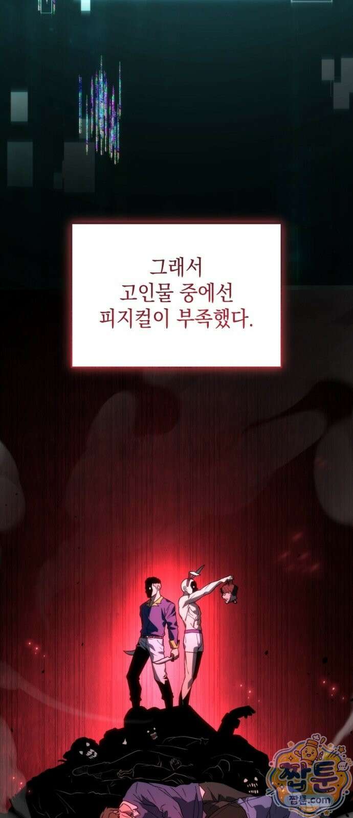 아포칼립스의 고인물 2화 73