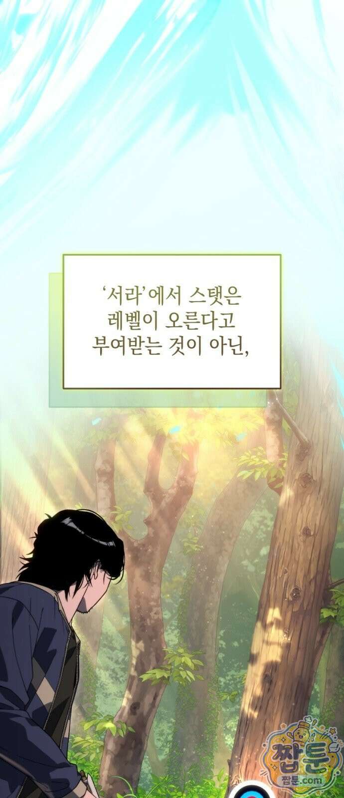 아포칼립스의 고인물 2화 75