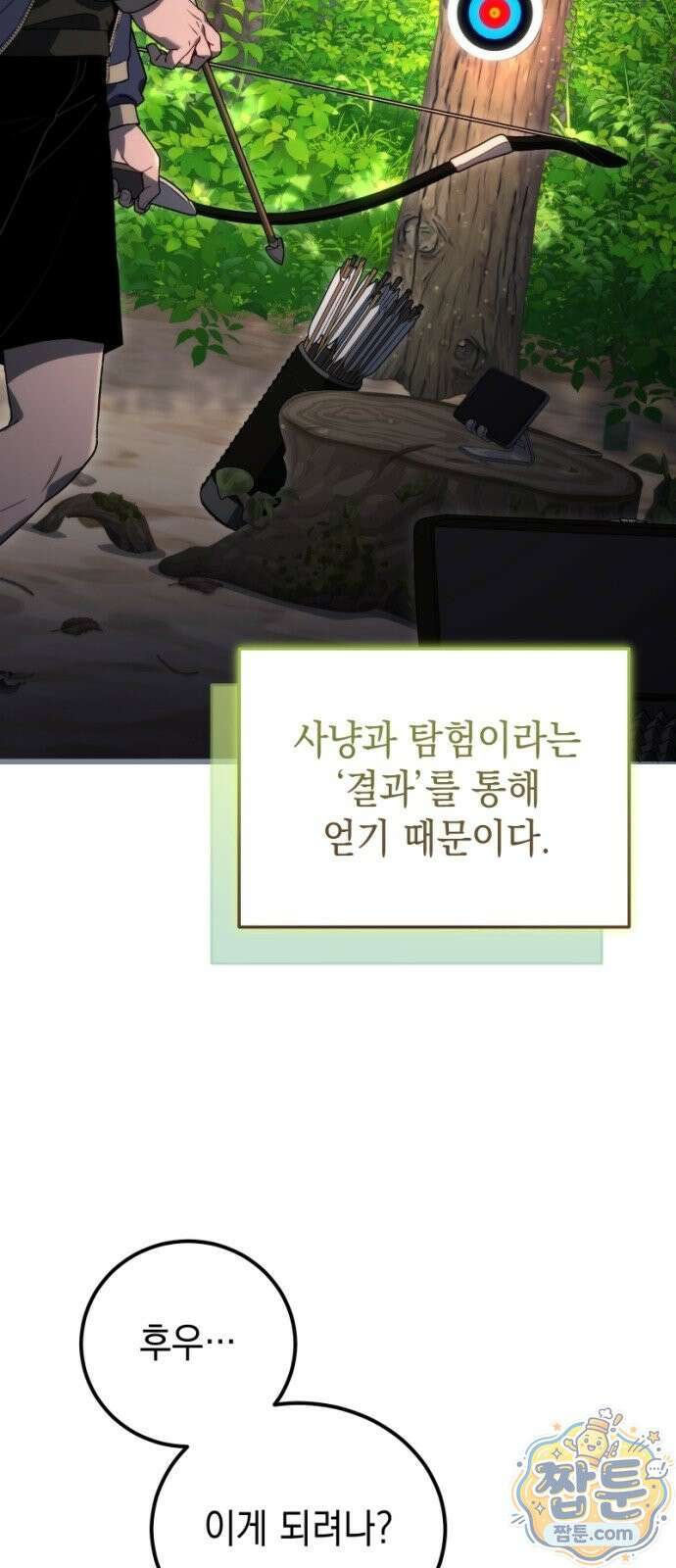 아포칼립스의 고인물 2화 76