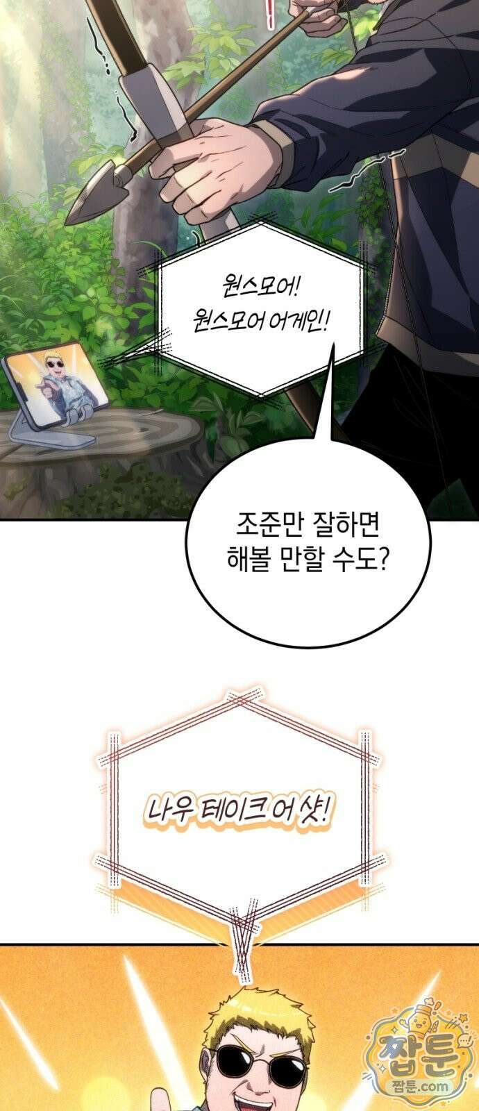 아포칼립스의 고인물 2화 78