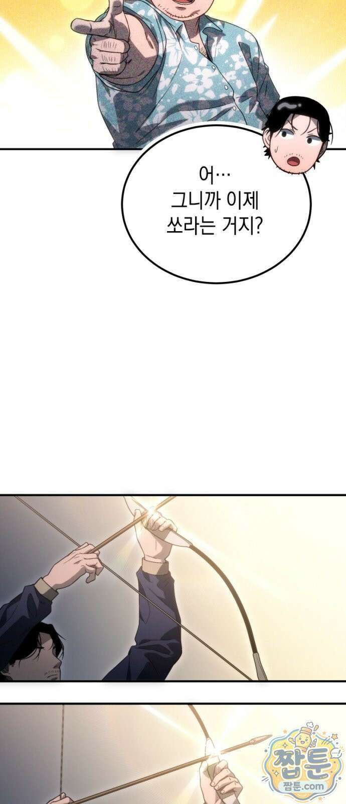 아포칼립스의 고인물 2화 79