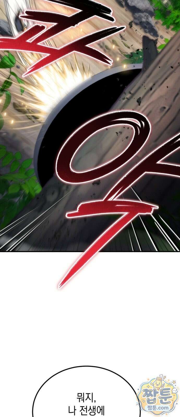 아포칼립스의 고인물 2화 83