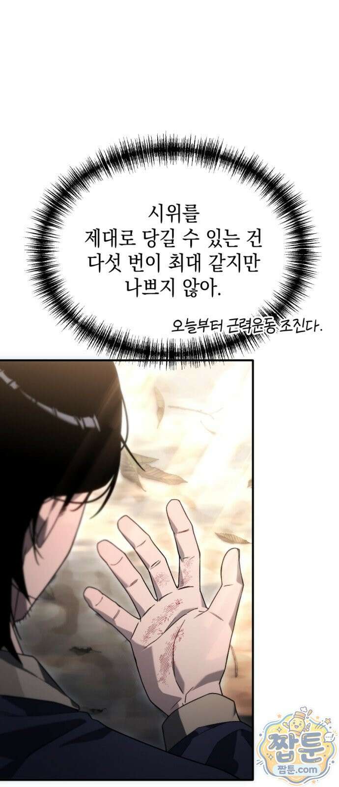 아포칼립스의 고인물 2화 85