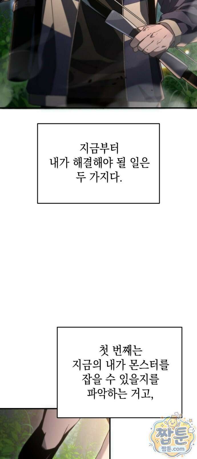아포칼립스의 고인물 2화 87