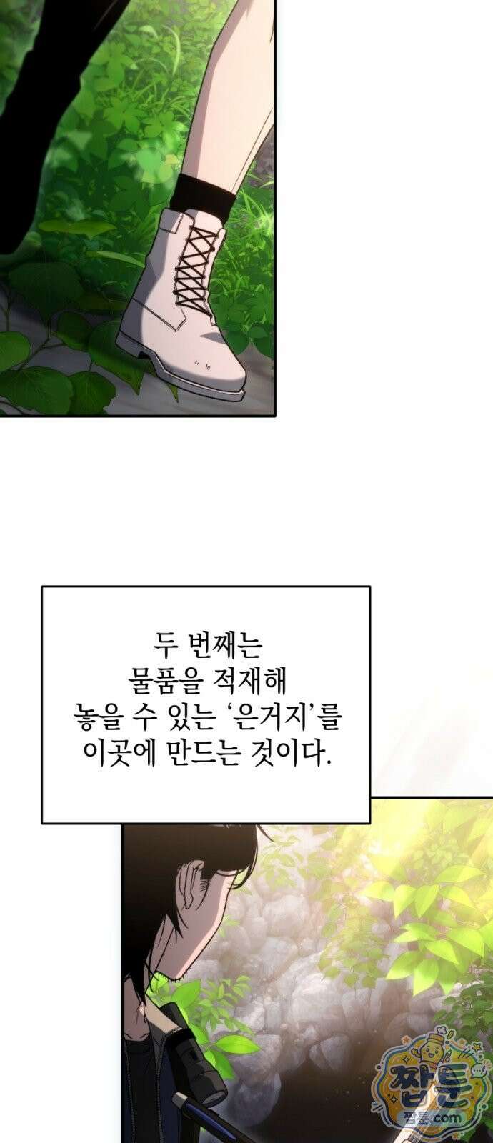 아포칼립스의 고인물 2화 88