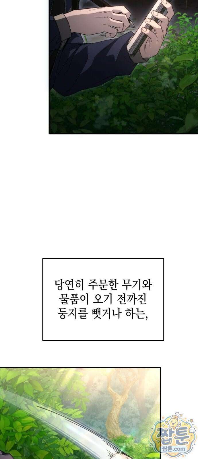 아포칼립스의 고인물 2화 89
