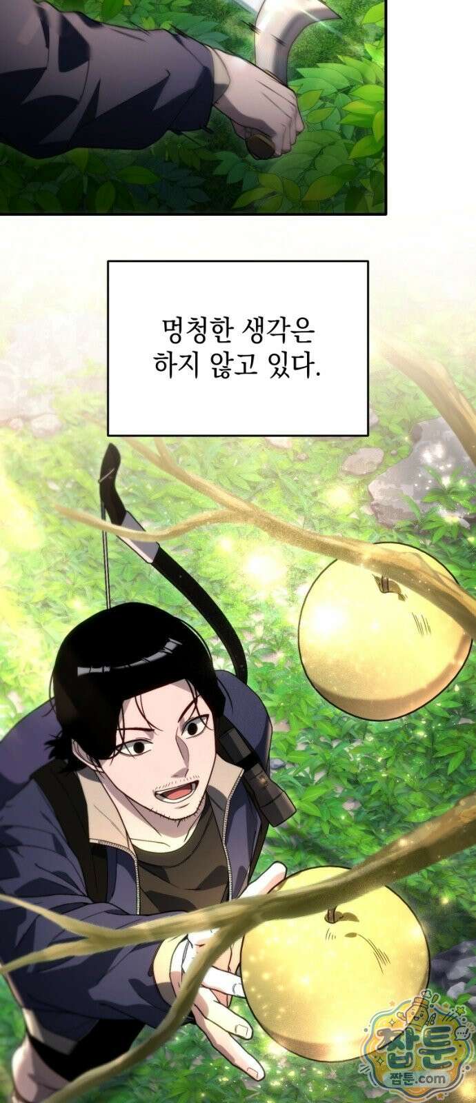 아포칼립스의 고인물 2화 90