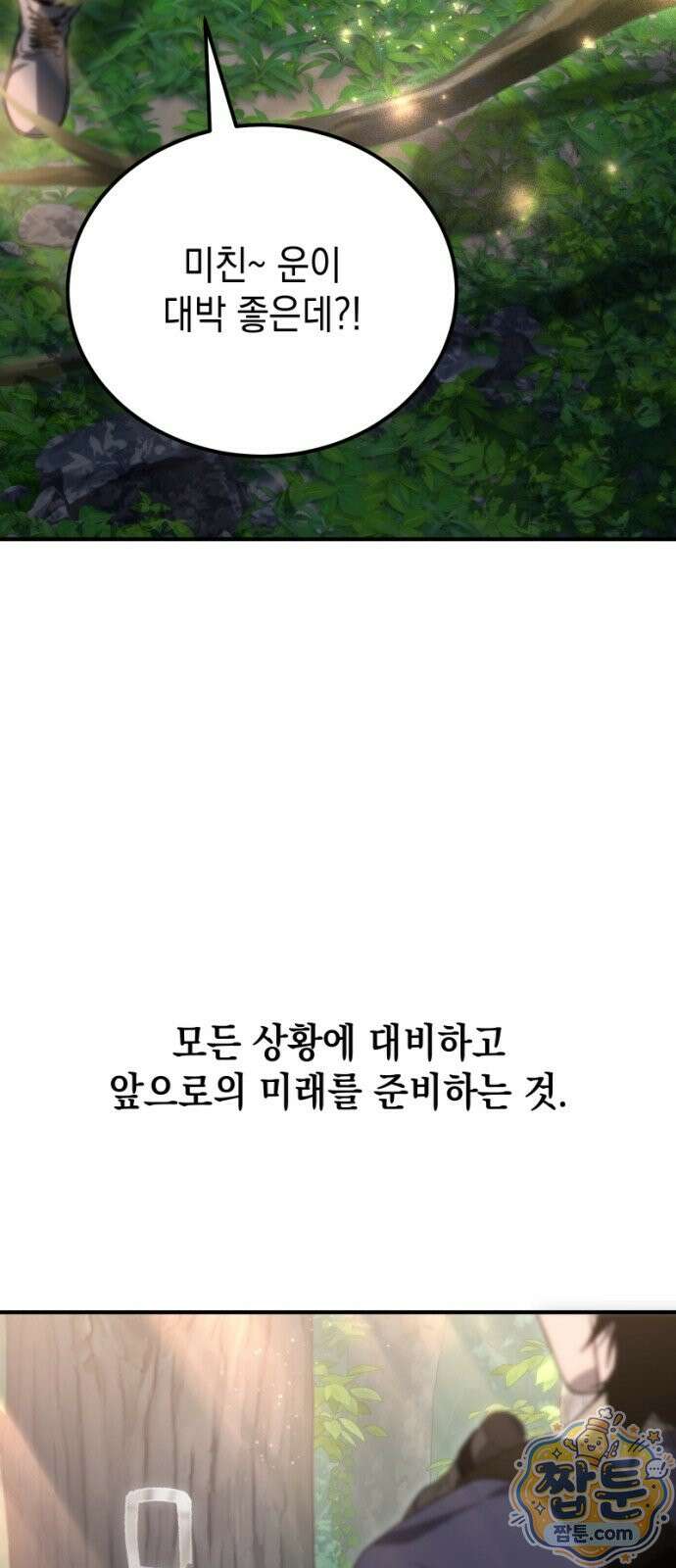 아포칼립스의 고인물 2화 91