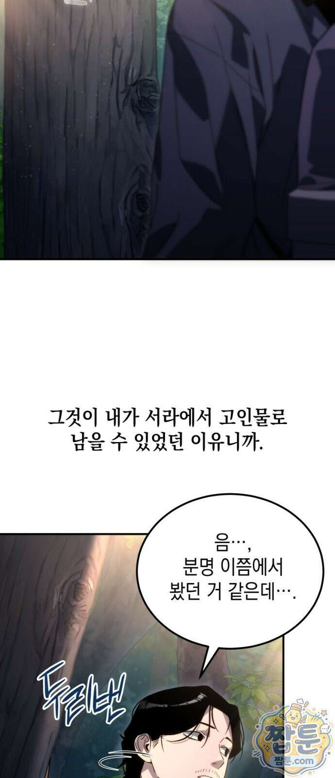 아포칼립스의 고인물 2화 92