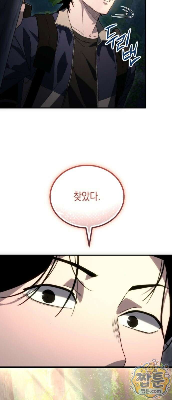 아포칼립스의 고인물 2화 93