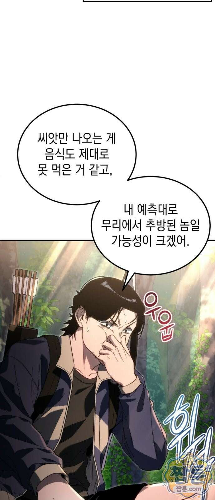 아포칼립스의 고인물 2화 96