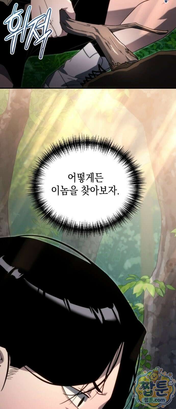 아포칼립스의 고인물 2화 97