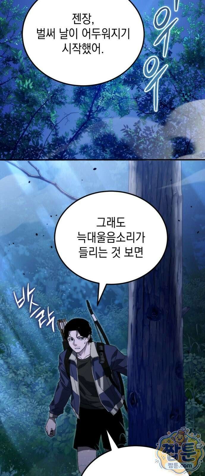 아포칼립스의 고인물 2화 99