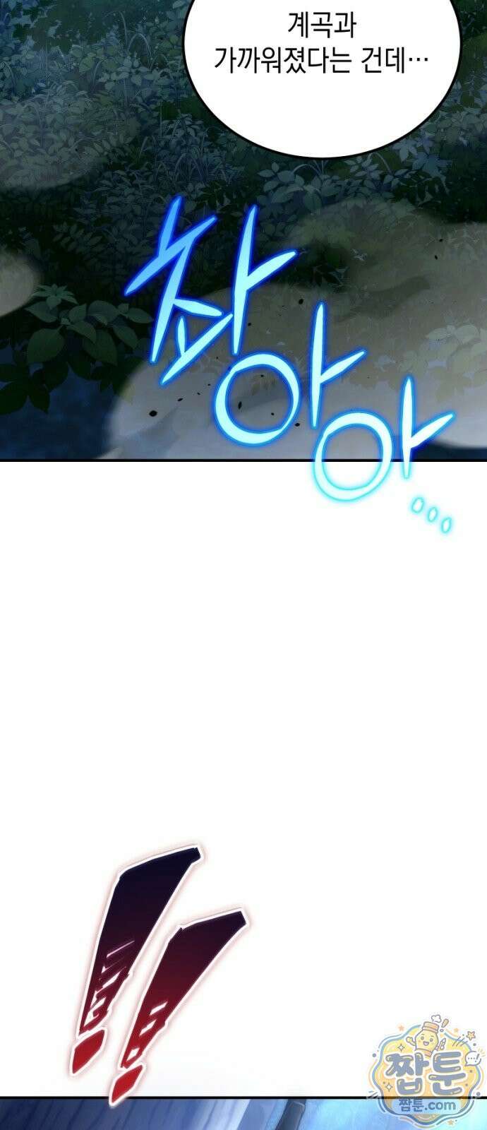 아포칼립스의 고인물 2화 100