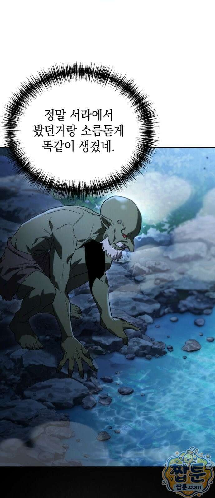 아포칼립스의 고인물 2화 102