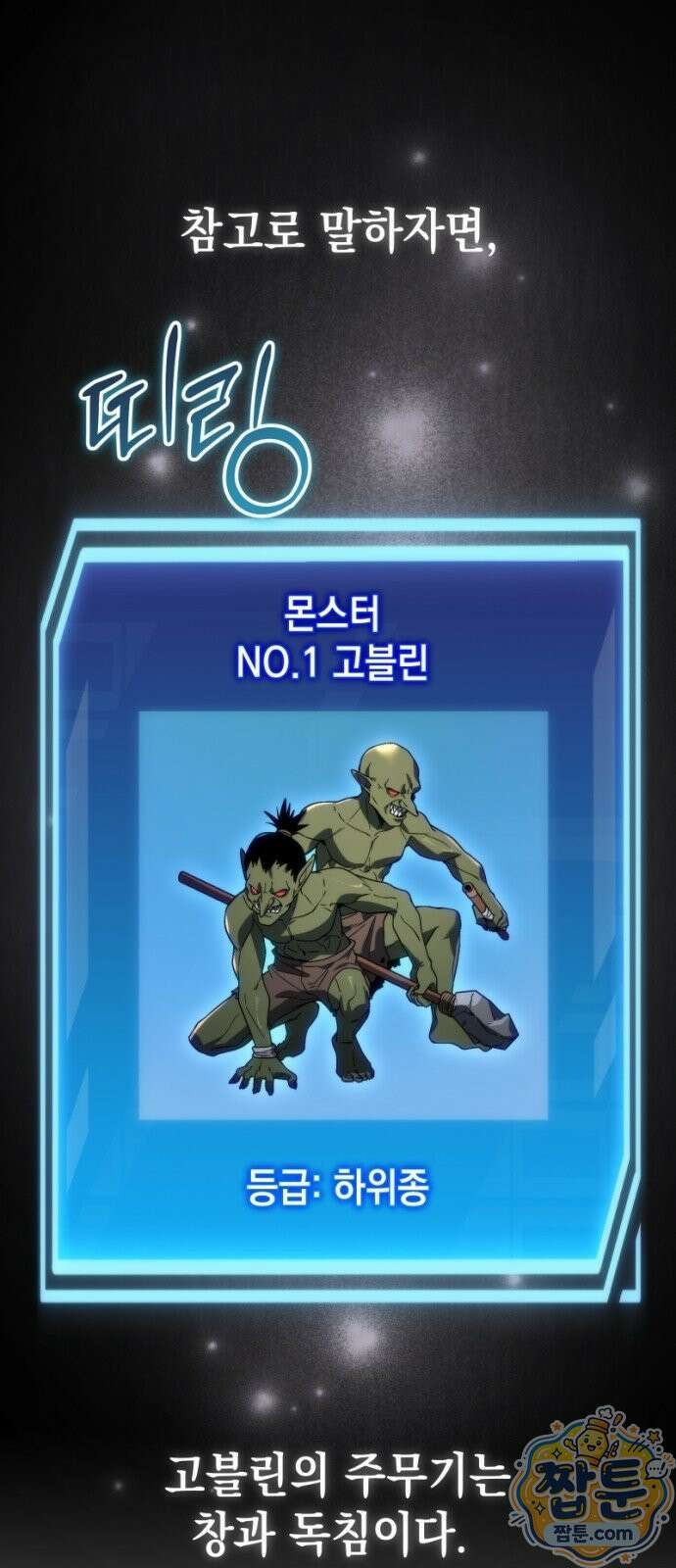 아포칼립스의 고인물 2화 103