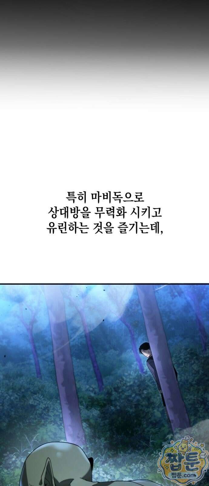 아포칼립스의 고인물 2화 104