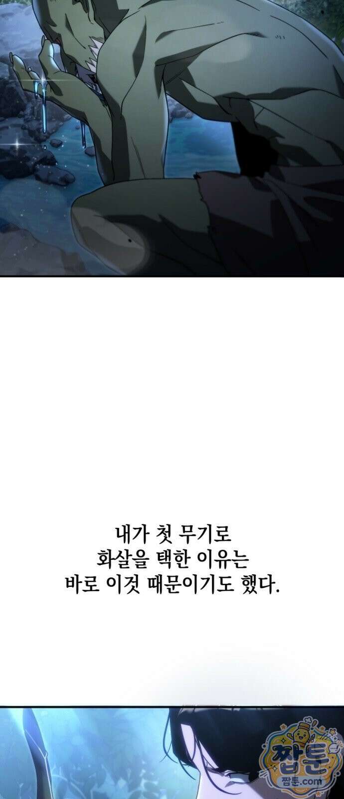 아포칼립스의 고인물 2화 105