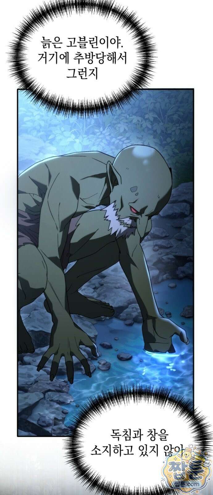 아포칼립스의 고인물 2화 107
