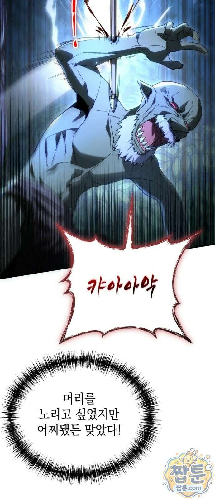 아포칼립스의 고인물 2화 111