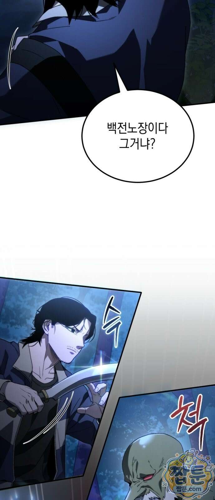 아포칼립스의 고인물 2화 114