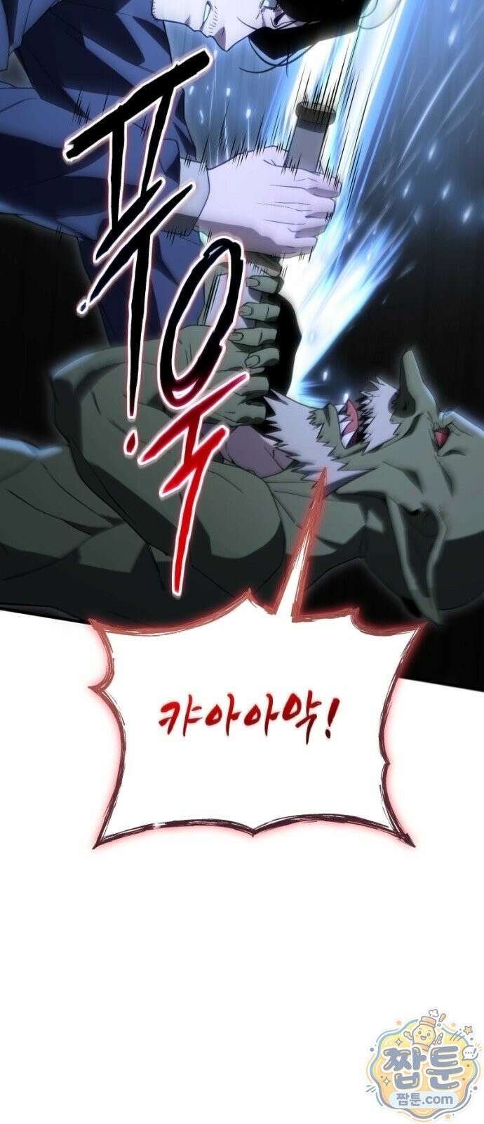 아포칼립스의 고인물 2화 122