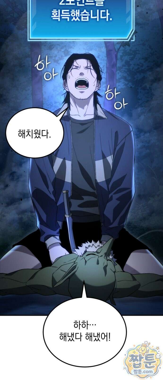 아포칼립스의 고인물 2화 124