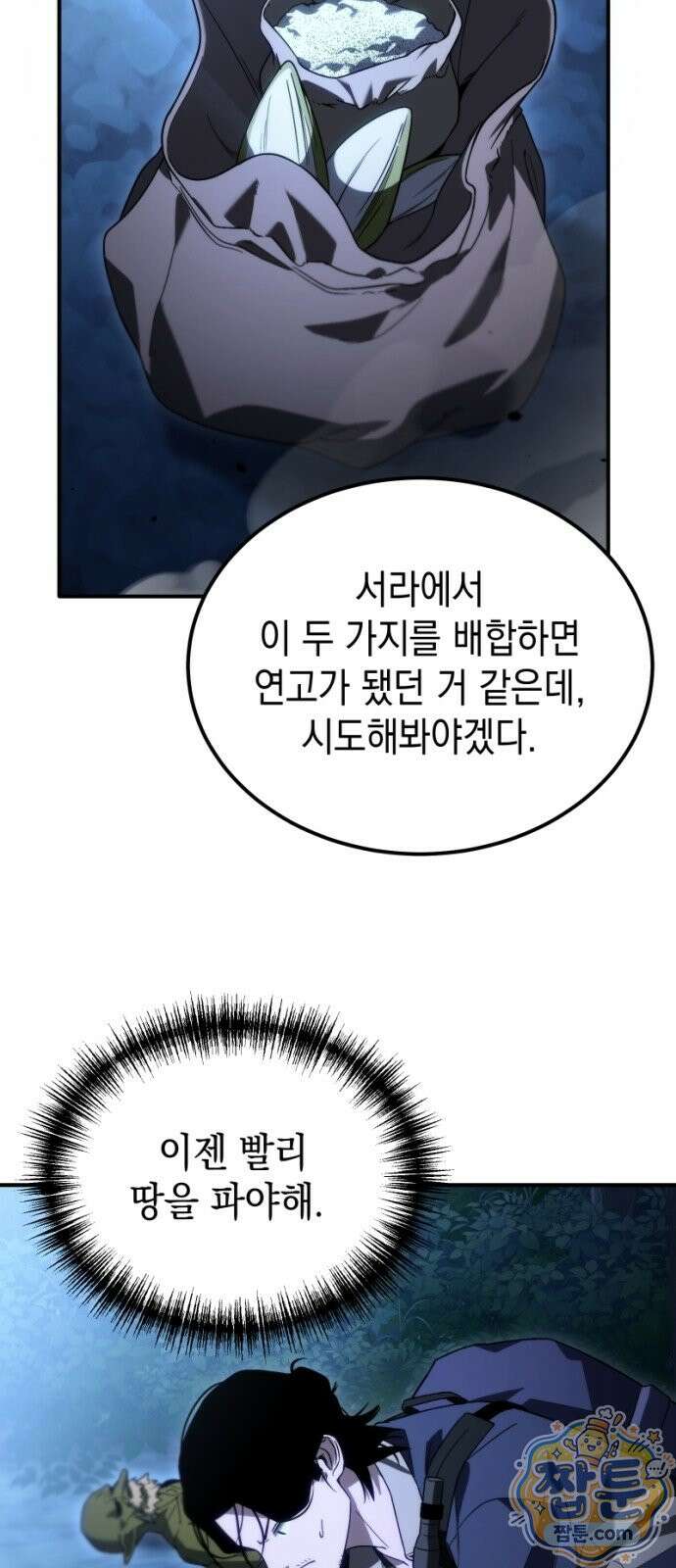 아포칼립스의 고인물 2화 126