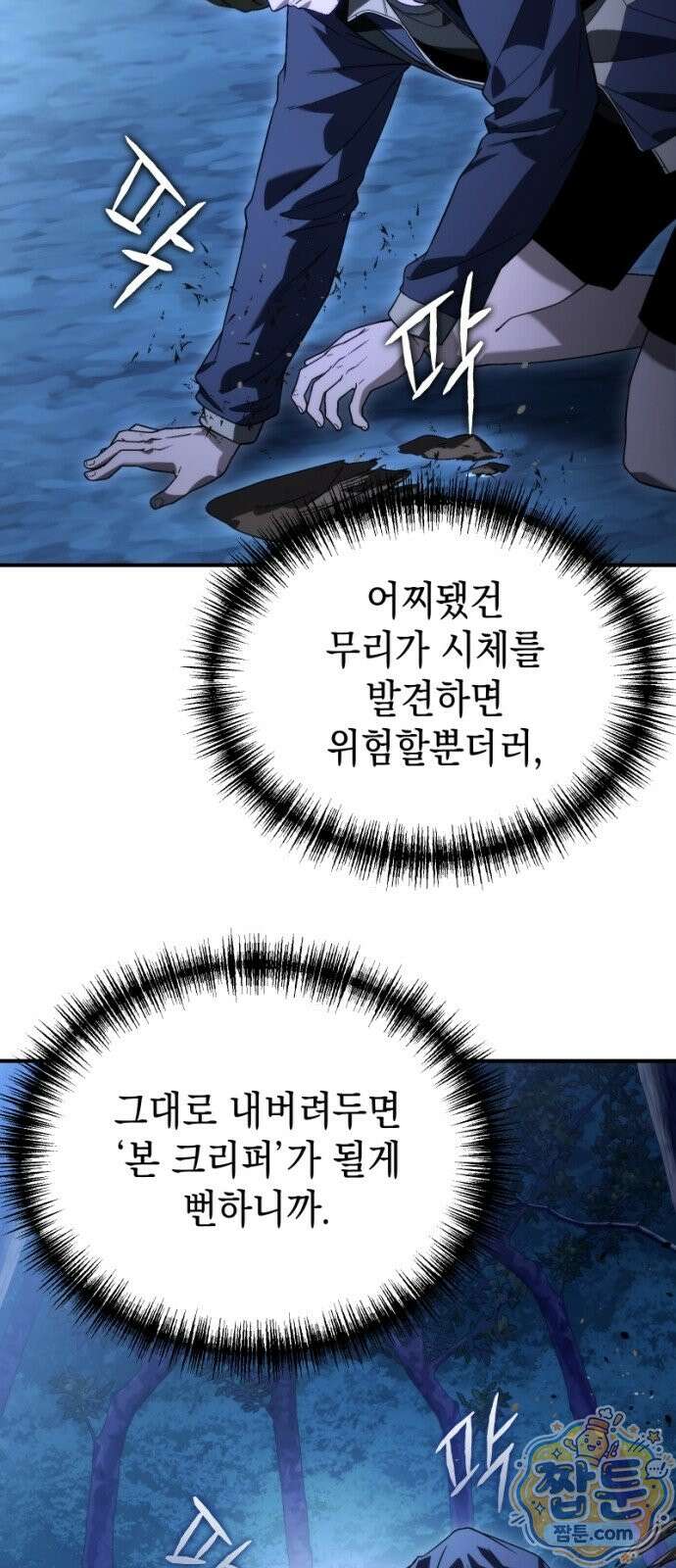 아포칼립스의 고인물 2화 127