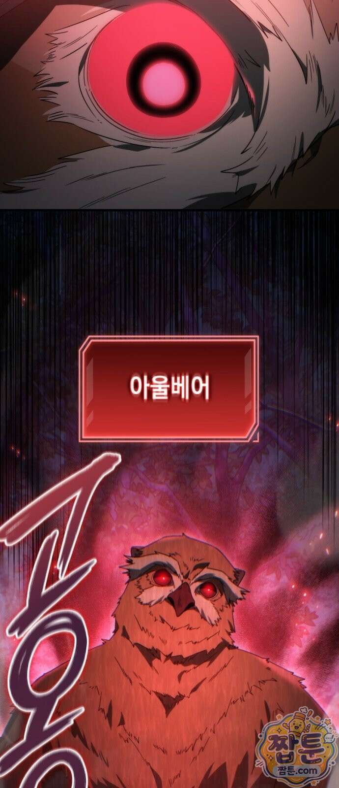 아포칼립스의 고인물 2화 132