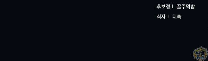 아포칼립스의 고인물 2화 136