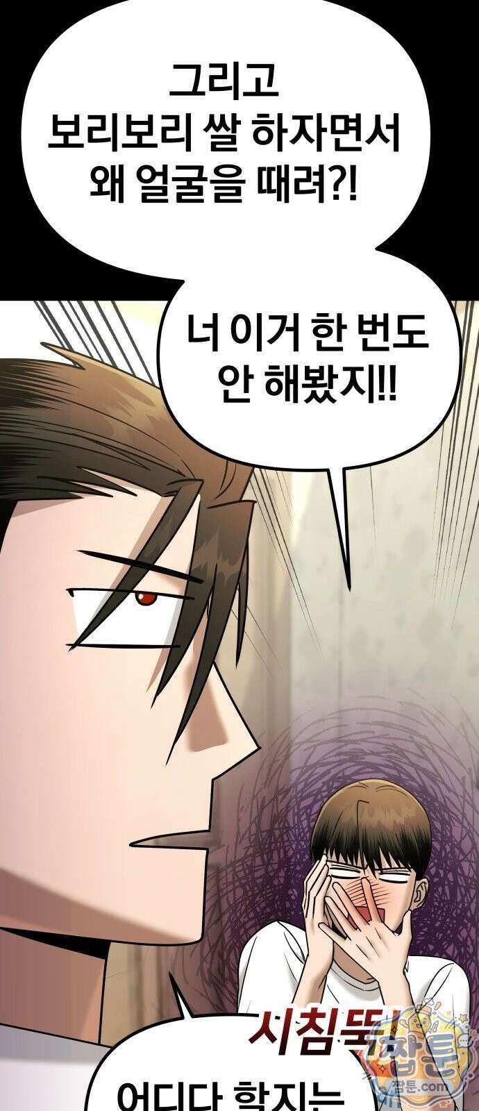 자화자찬 3화 5