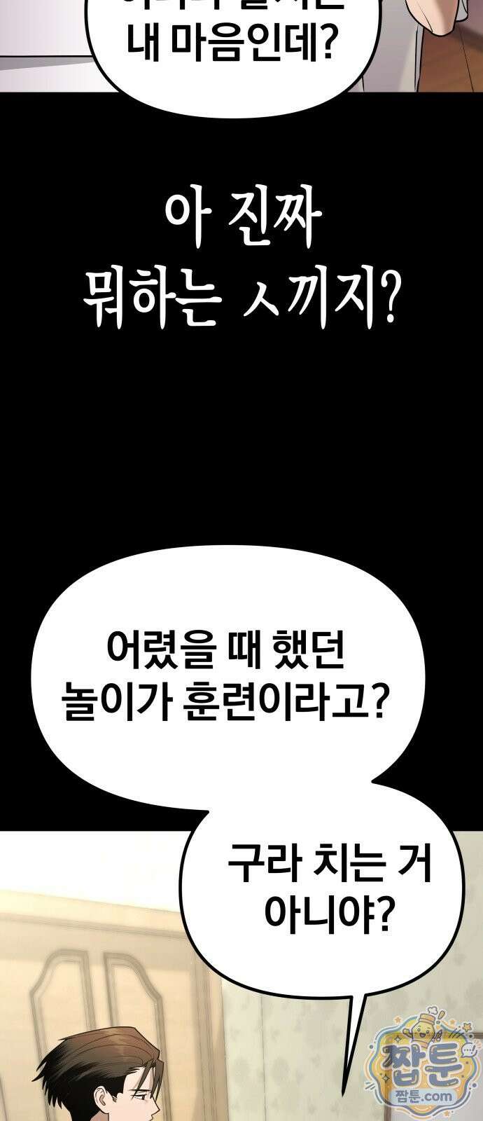 자화자찬 3화 6