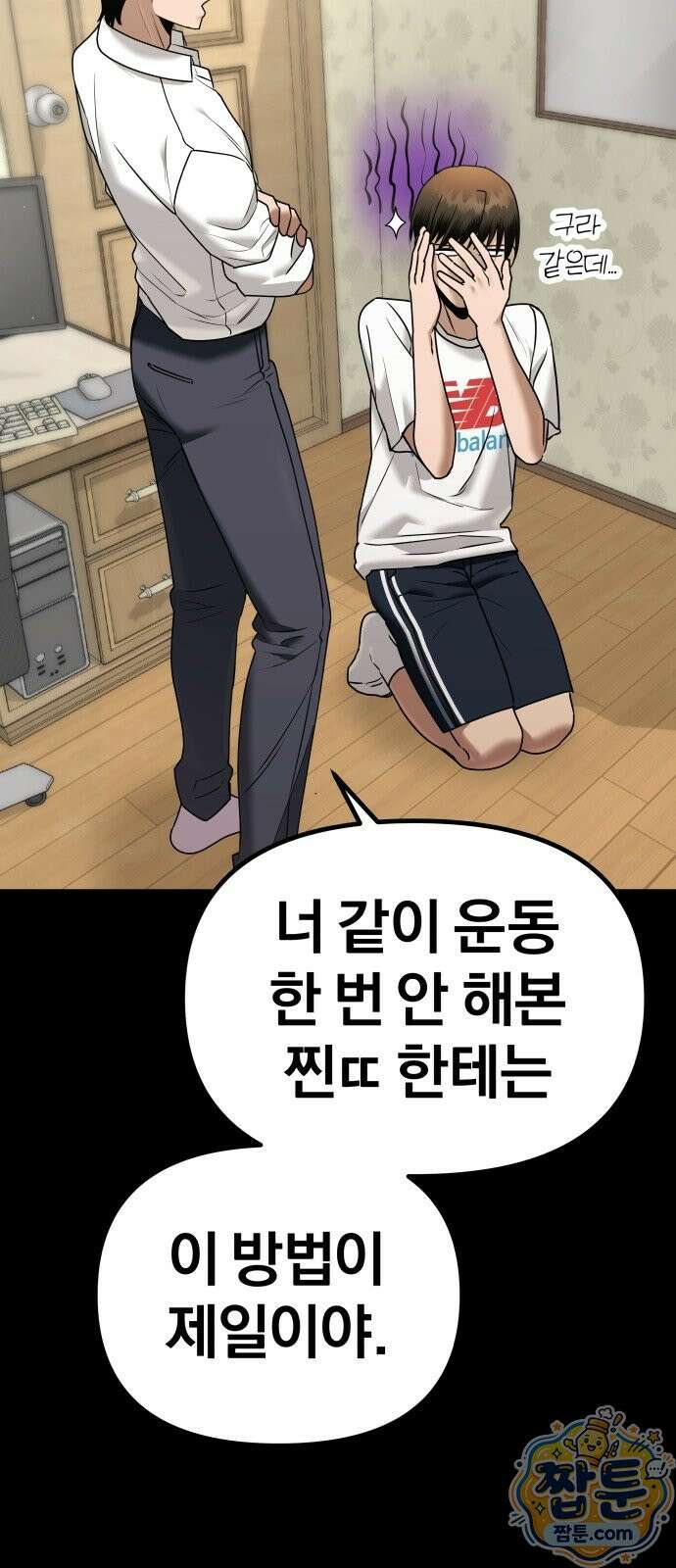자화자찬 3화 7