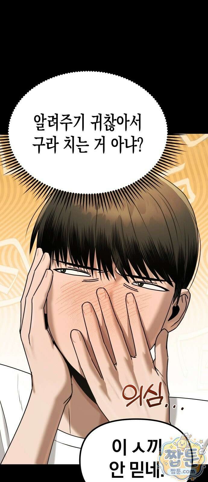 자화자찬 3화 8