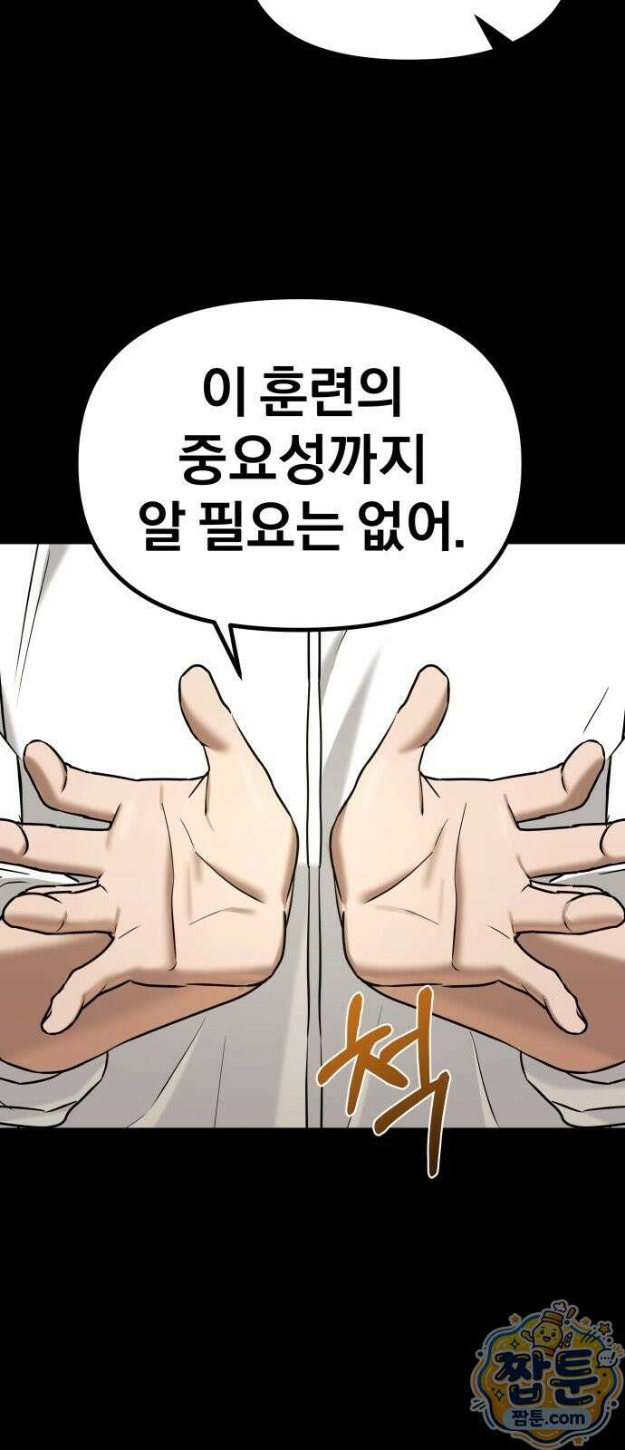 자화자찬 3화 9