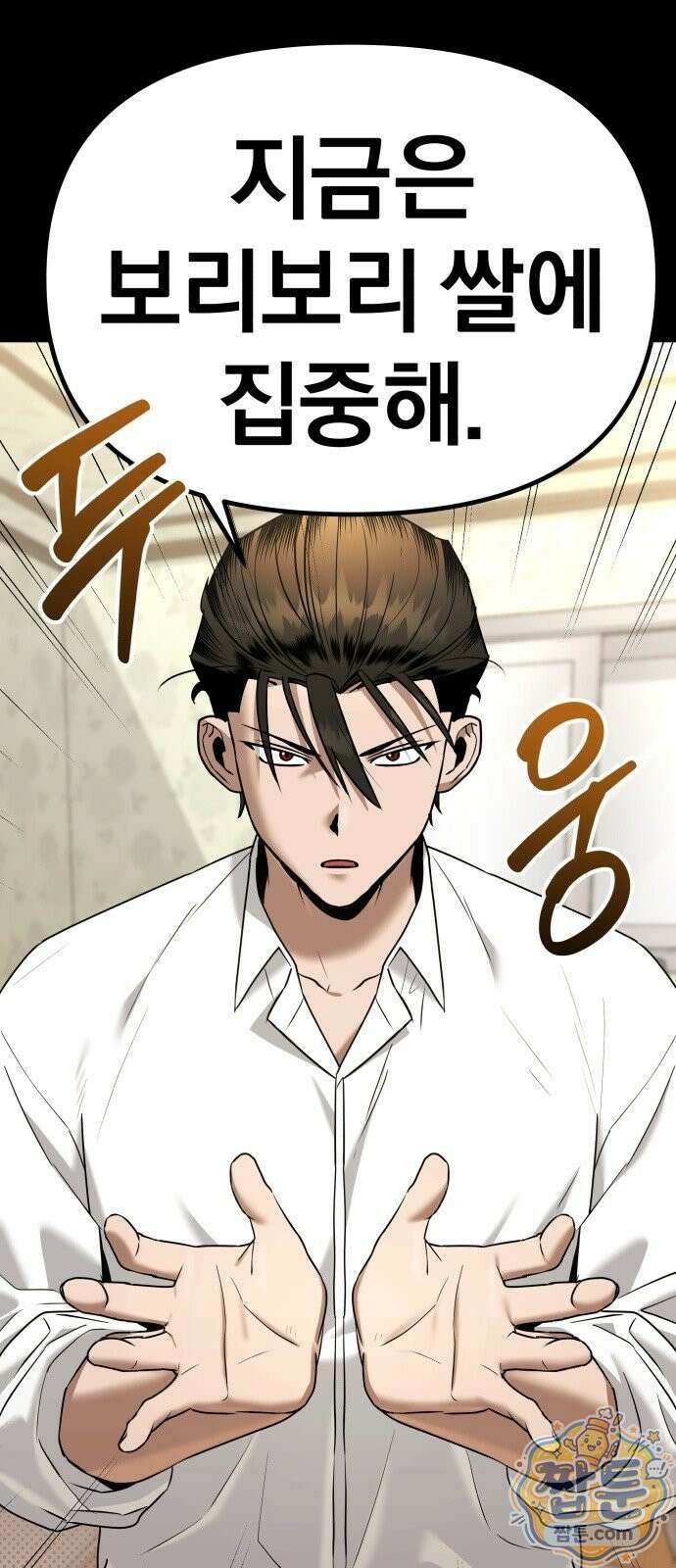 자화자찬 3화 10