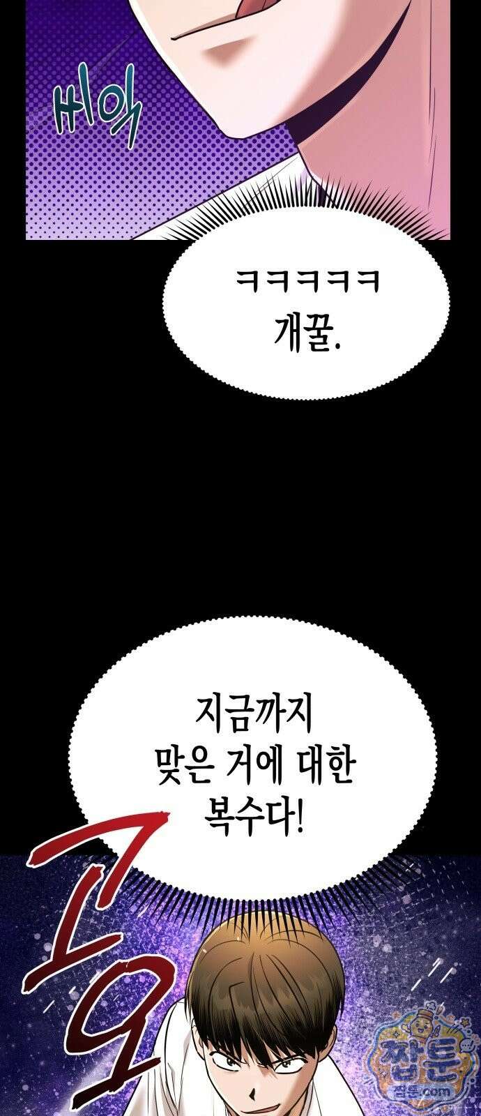 자화자찬 3화 12