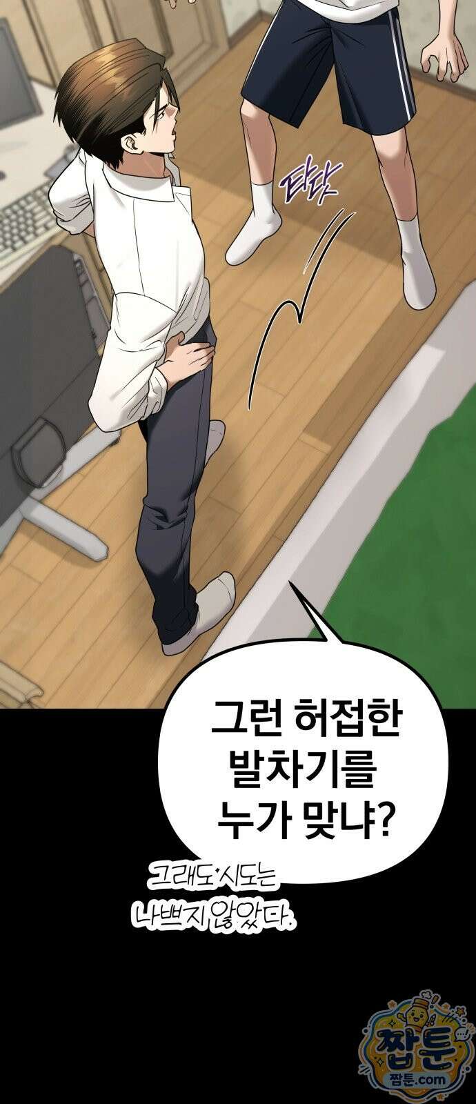 자화자찬 3화 17