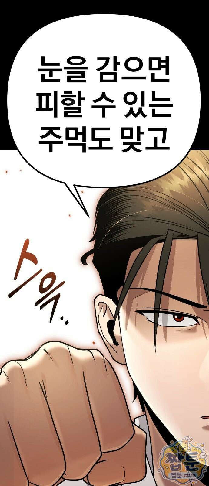 자화자찬 3화 18