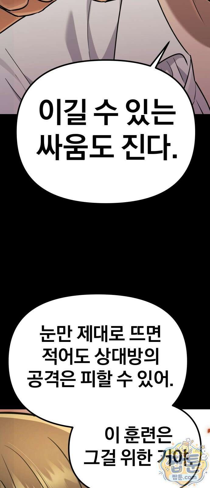 자화자찬 3화 19