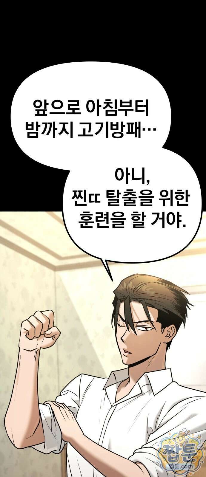 자화자찬 3화 21