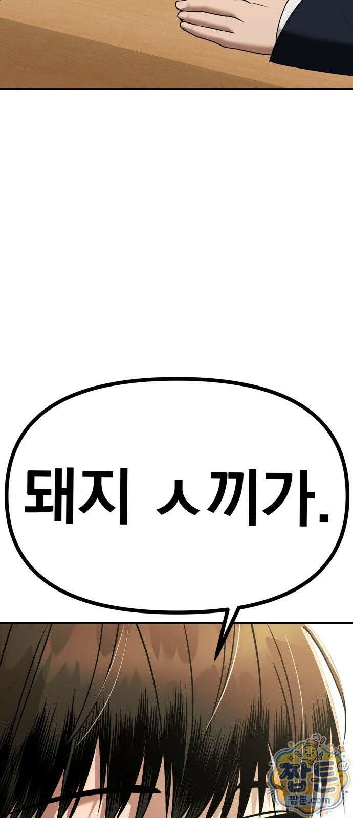 자화자찬 3화 24