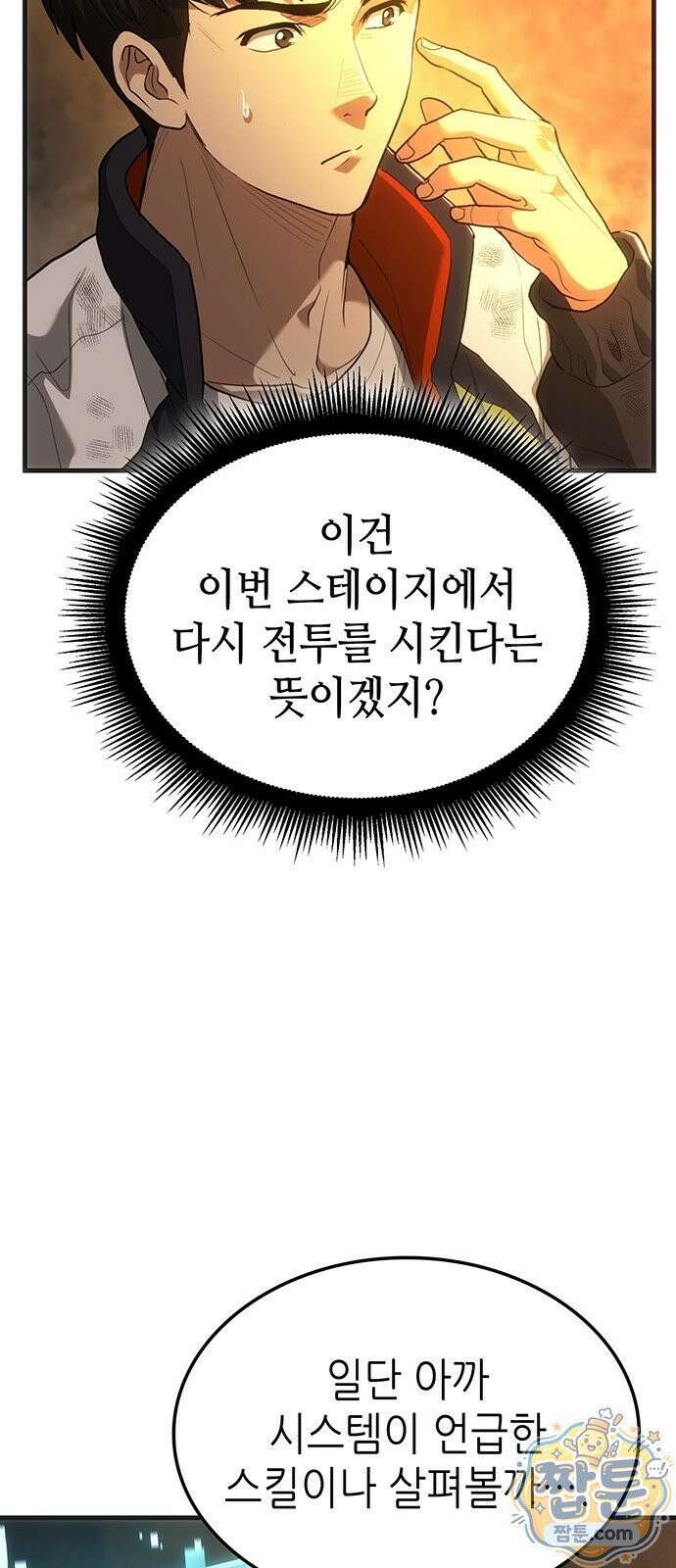 스타 플레이어의 귀환 2화 5