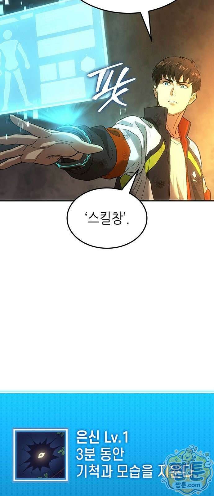스타 플레이어의 귀환 2화 6