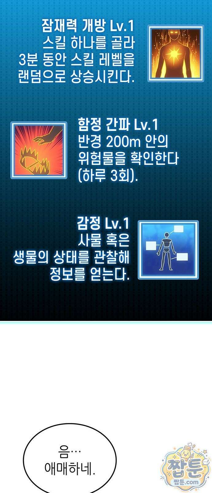 스타 플레이어의 귀환 2화 7