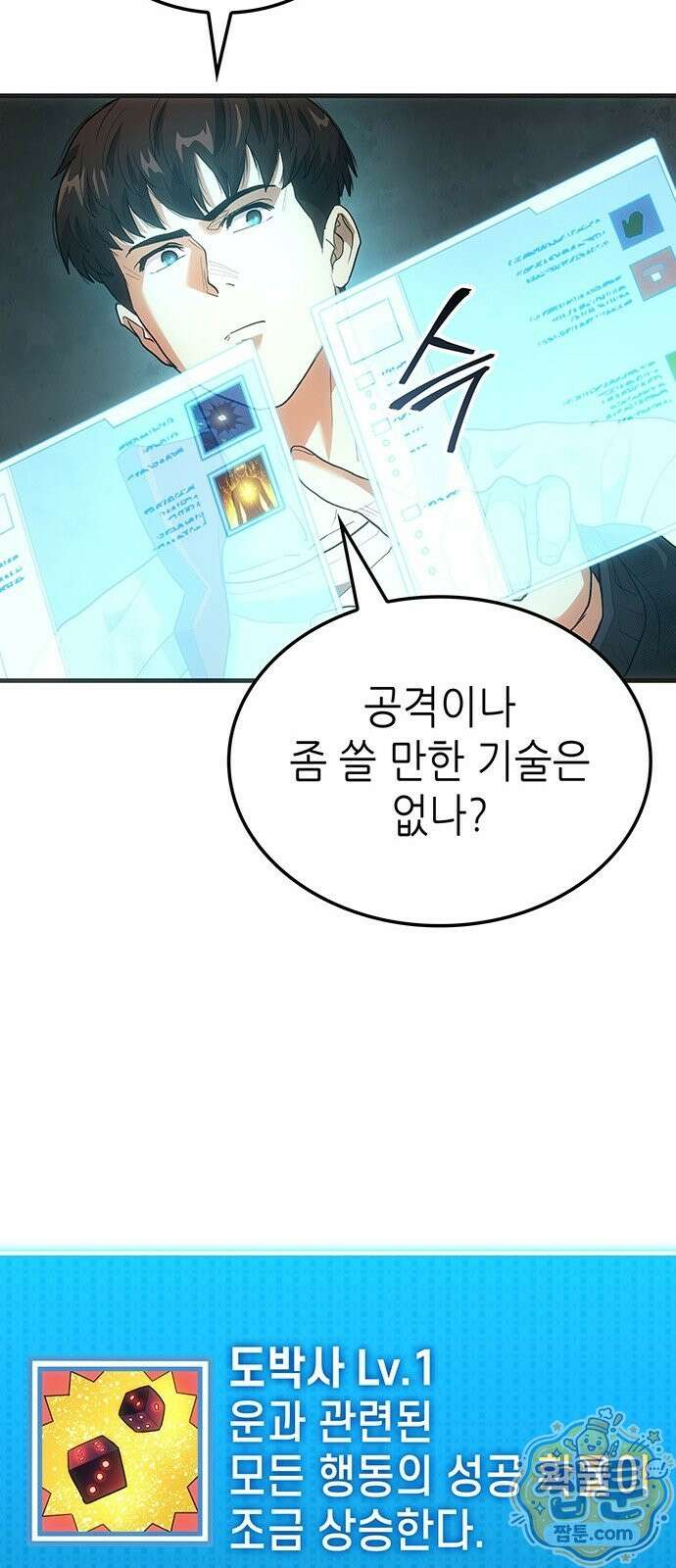 스타 플레이어의 귀환 2화 8