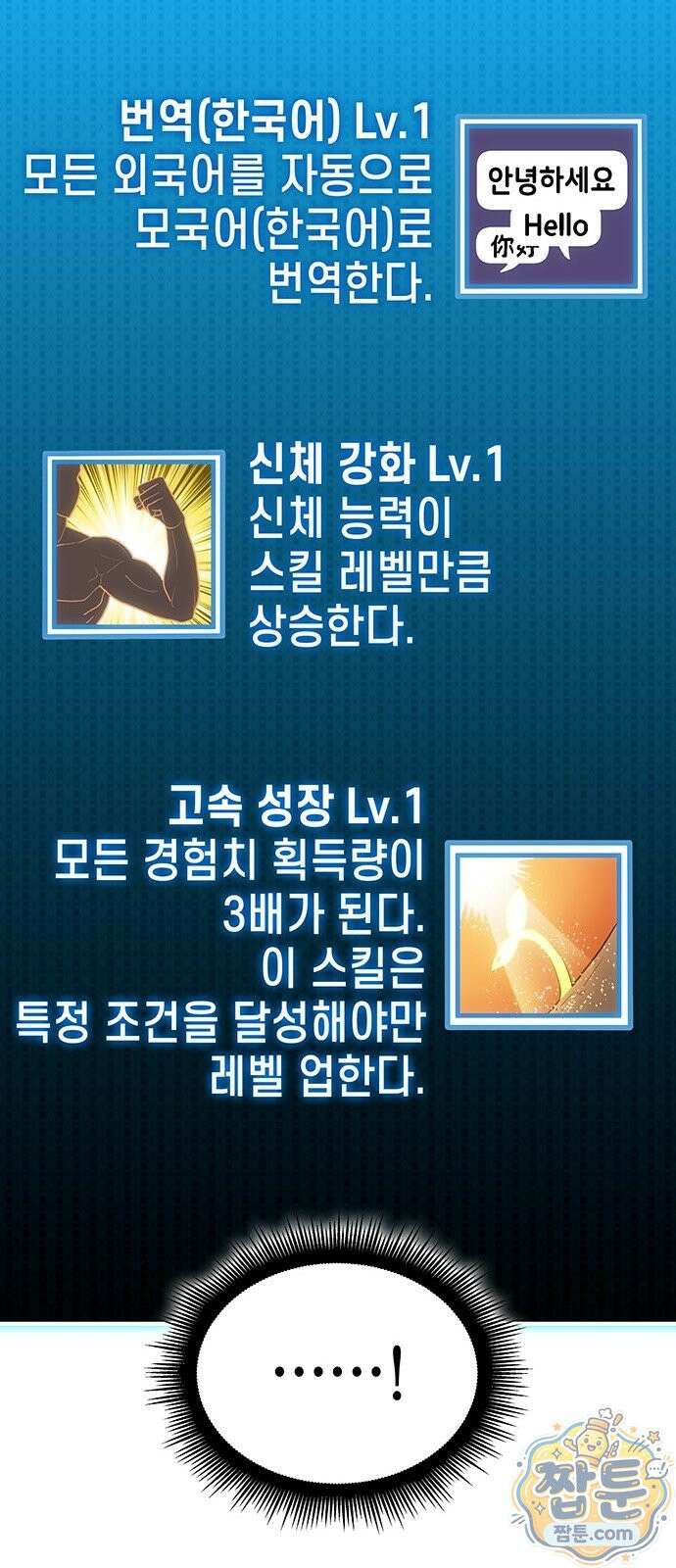 스타 플레이어의 귀환 2화 9