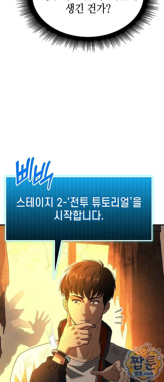 스타 플레이어의 귀환 2화 11