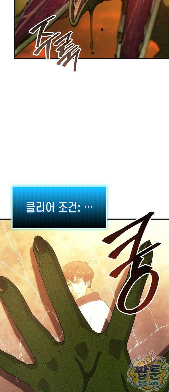 스타 플레이어의 귀환 2화 13